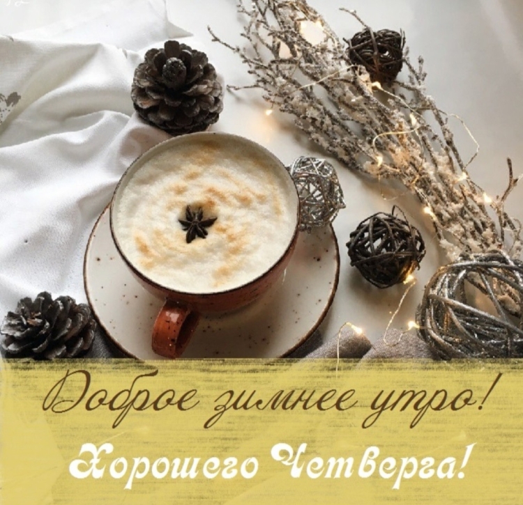 Доброе зимнее утро пятницы