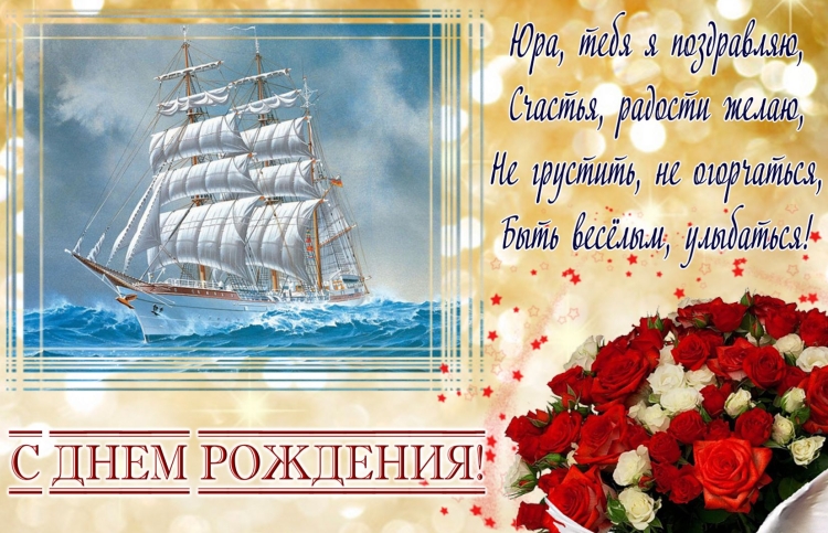 С днем рождения
