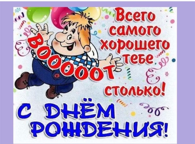 Поздравления с днем рождения Артему