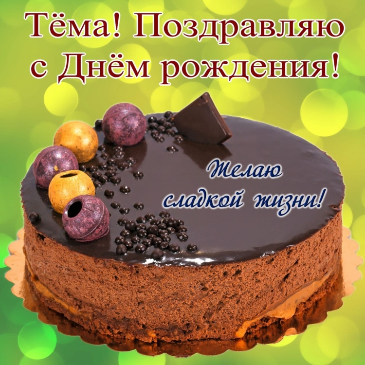 С днём рождения мужчине с гитарой