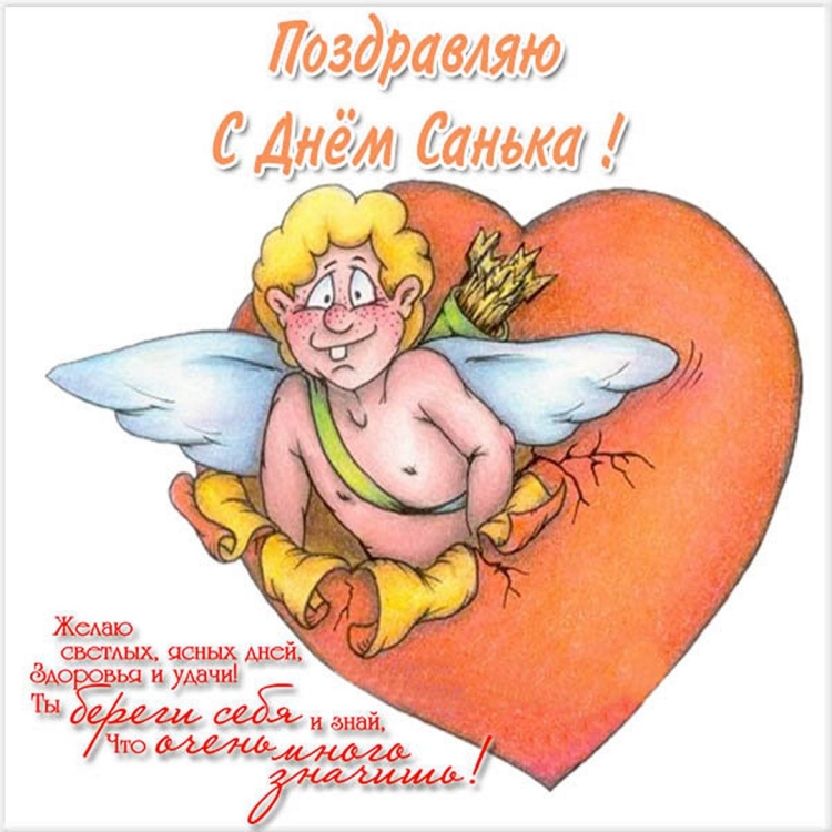 День ангела