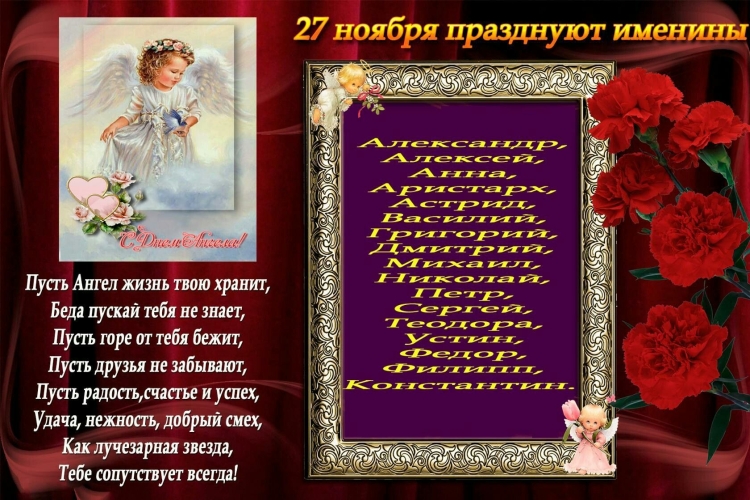 10 Марта именины
