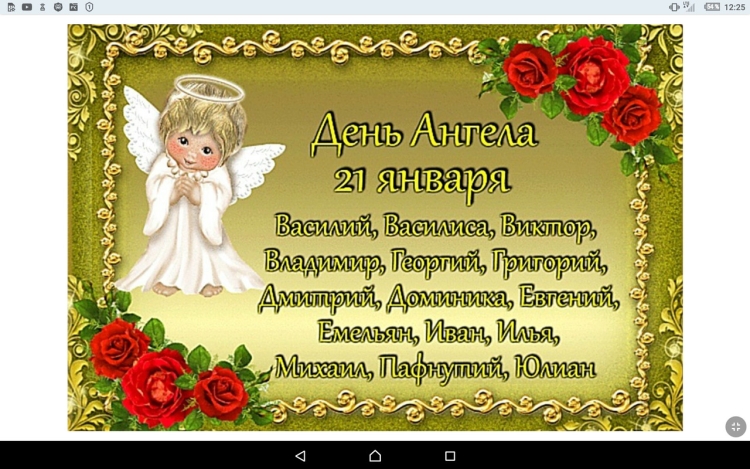 С днем ангела Василиса