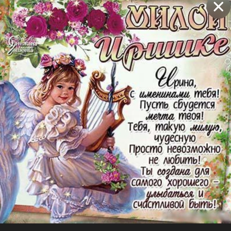 Именины Виктора