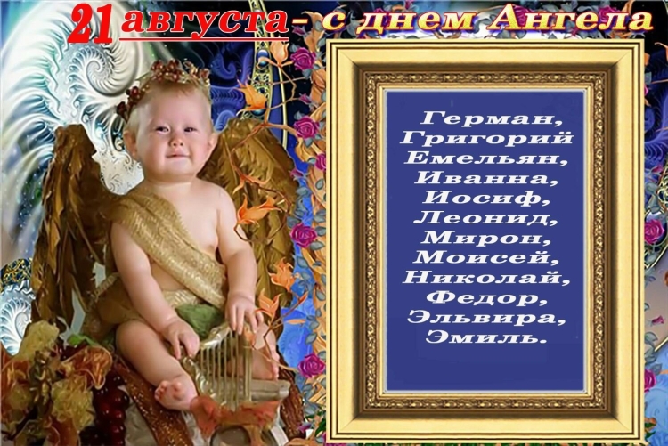 30 Апреля именины