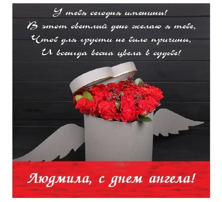 Поздравления с ангелом хранителем