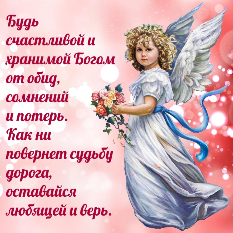 Поздравление с именинами Ирины