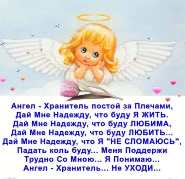 Маленький Ангелок