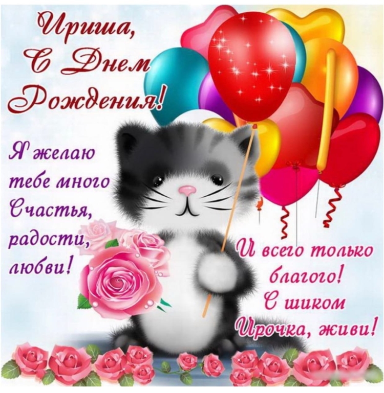 С днём рождения сес тре