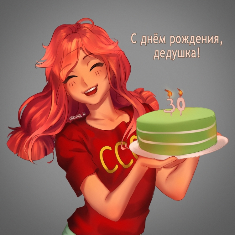 Бесконечное лето с днем рождения