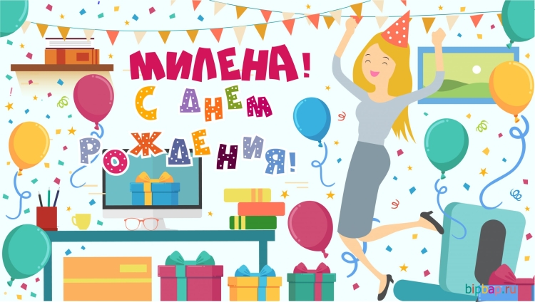 Happy Birthday Татьяна