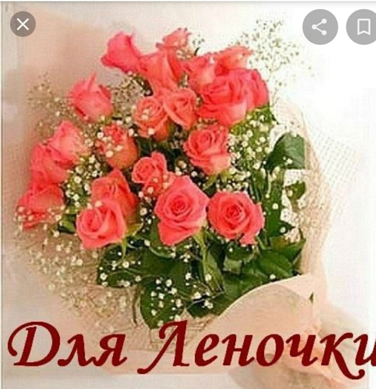 С днём рождения Леночка
