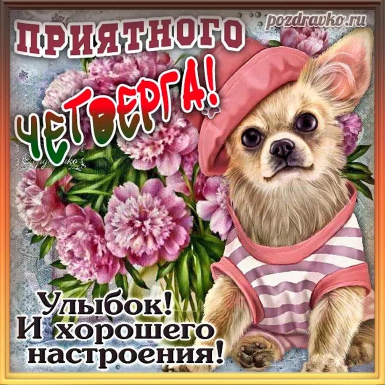 Доброе утро берегите себя