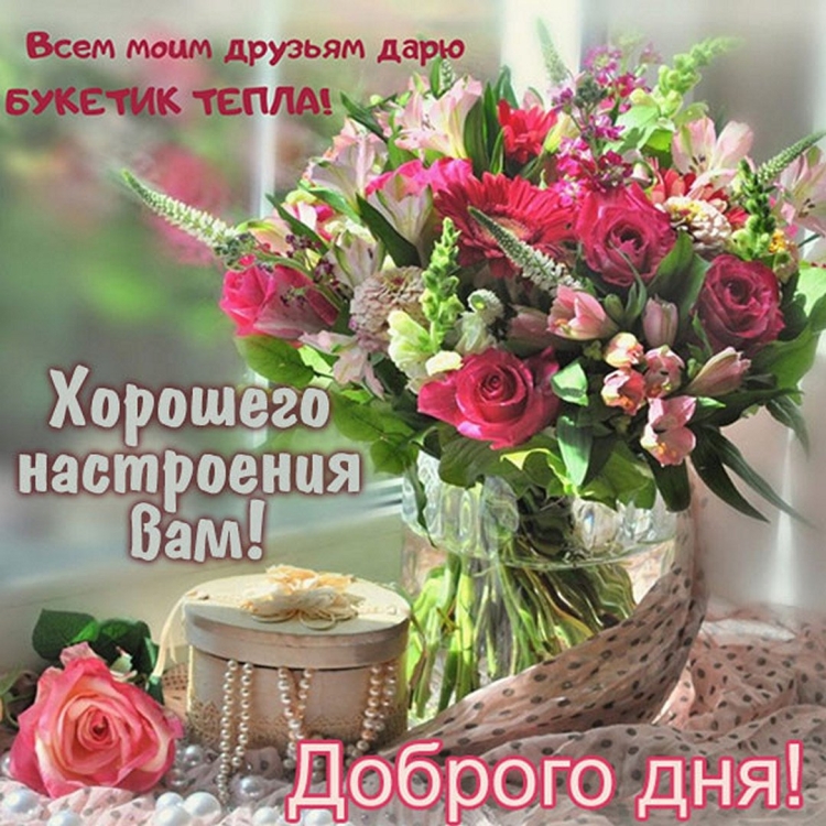 Доброе утро прекрасного дня