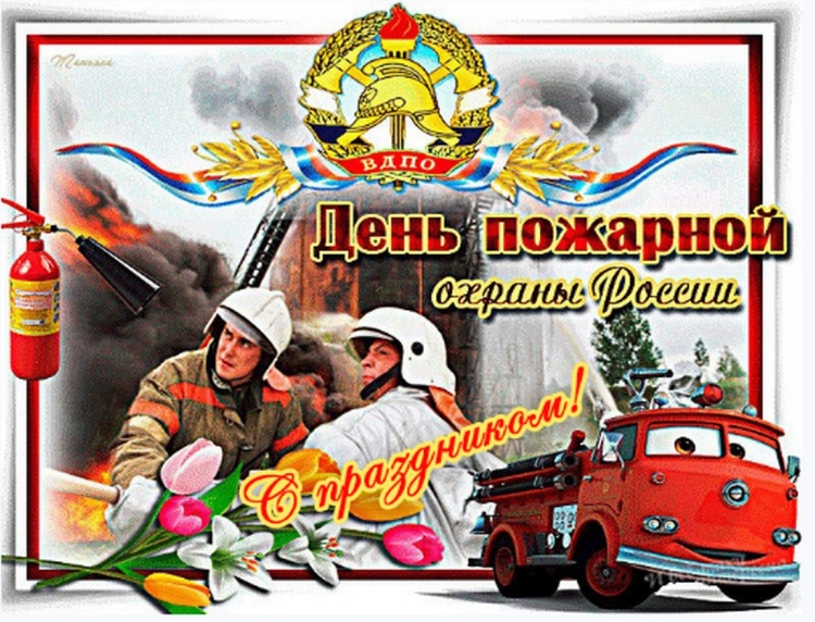Никита пожарник открытки