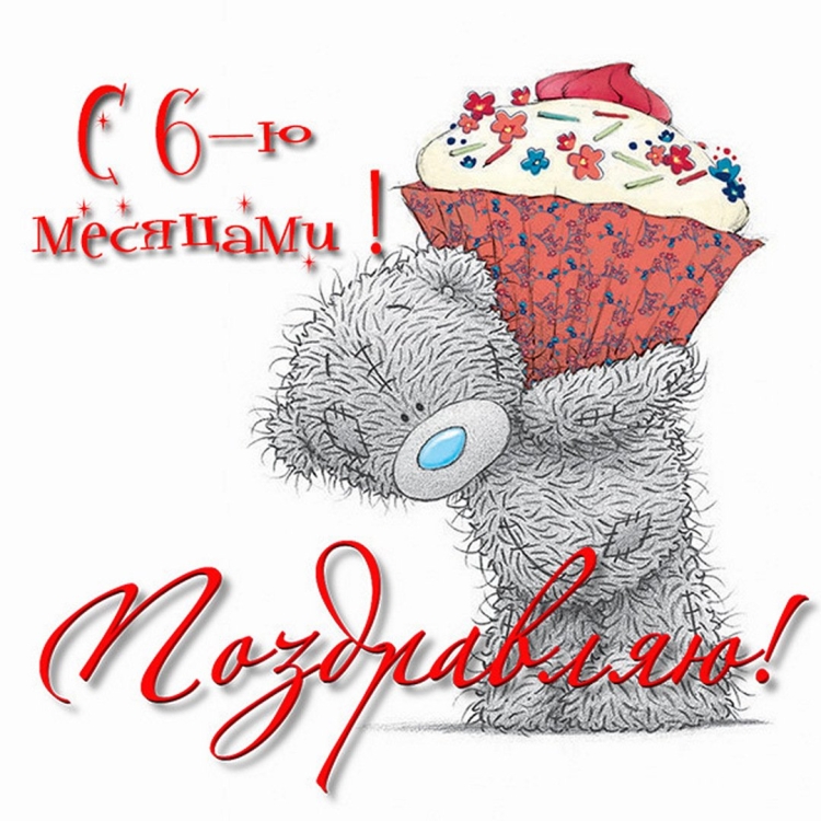 С днем рождения