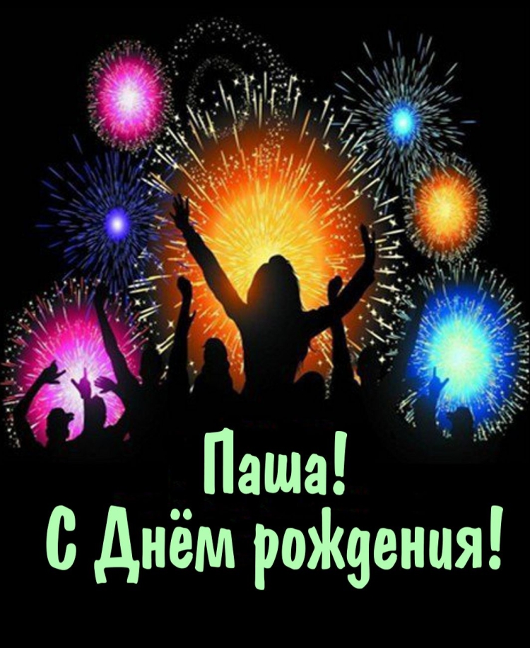 Единорог поздравляет