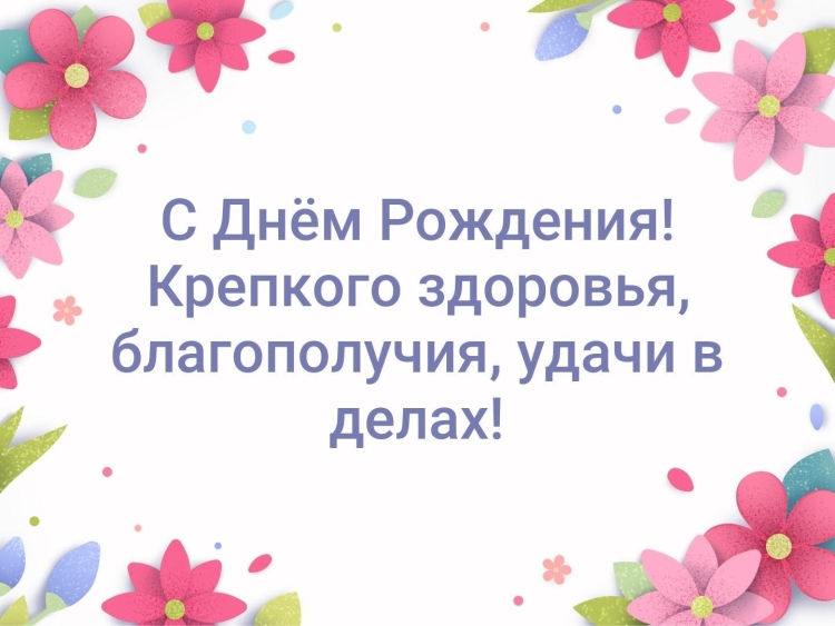 С днем рождения Гюльнара