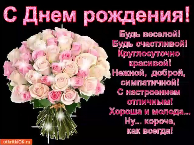 Гулю с днем рождения