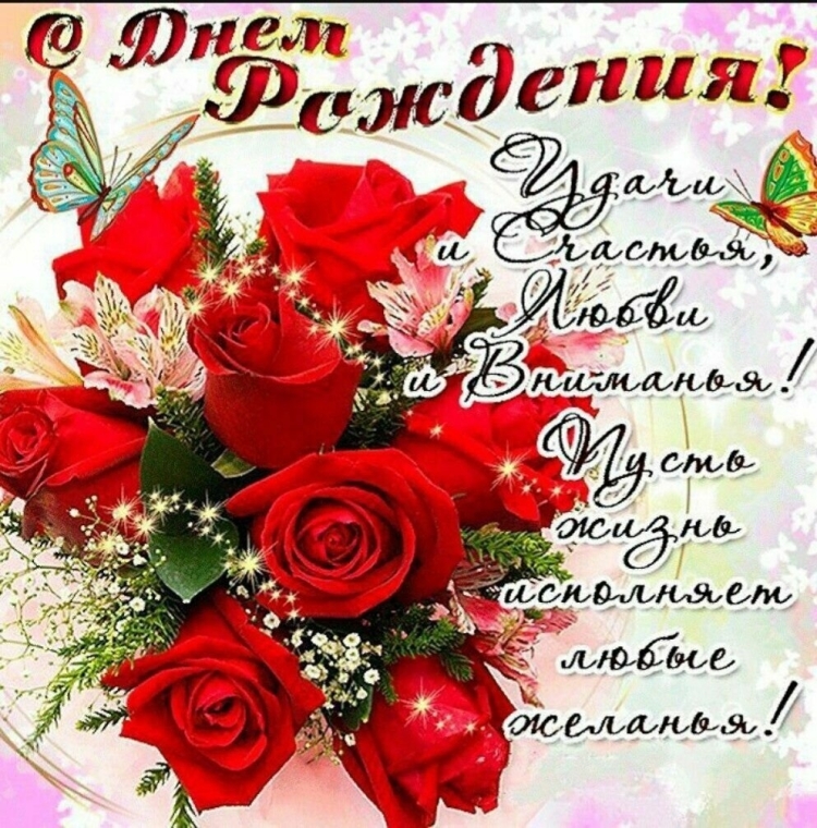 С днём рождения гаульнара