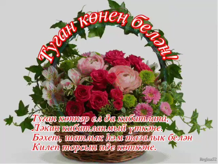 Поздравления с днём рождения Инге