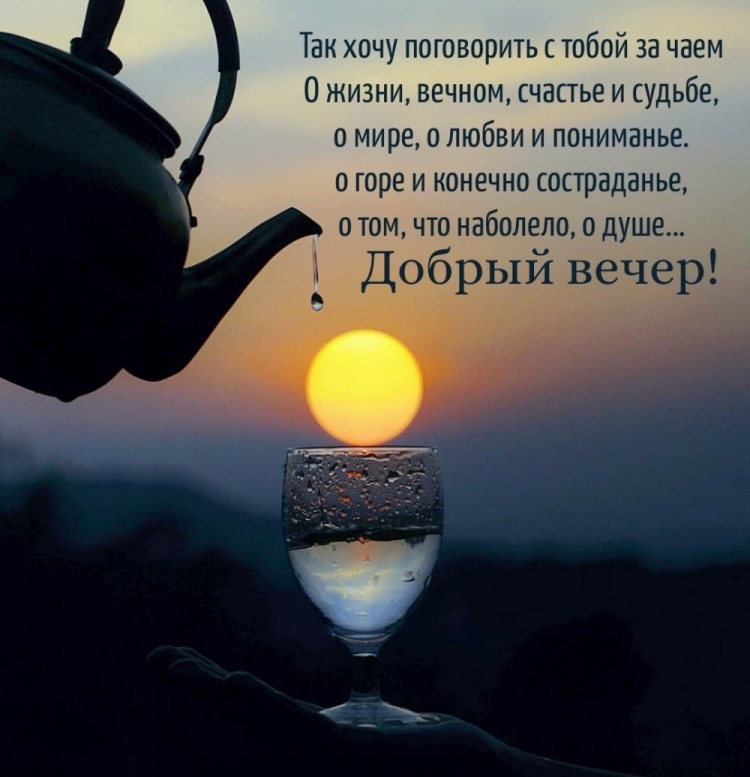 Солнце в фужере