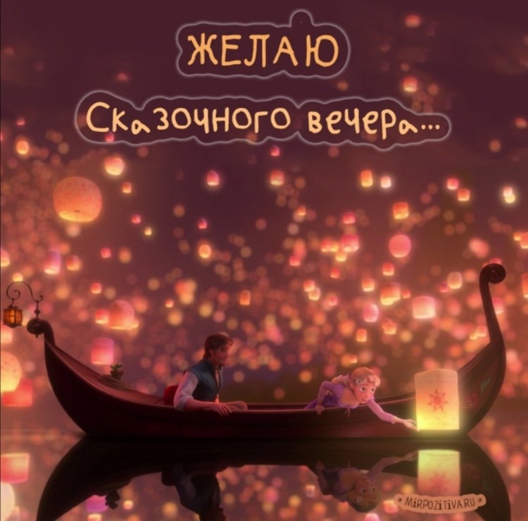 Доброй ночи