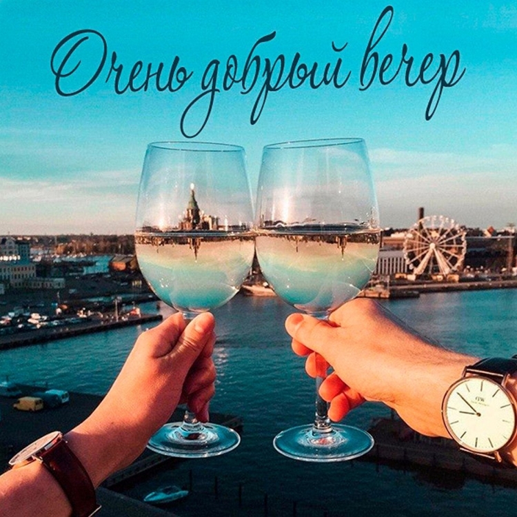 Открытка хорошего вечера мужчине