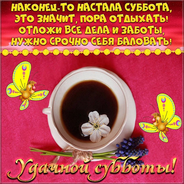 Красивые пожелания с добрым утром
