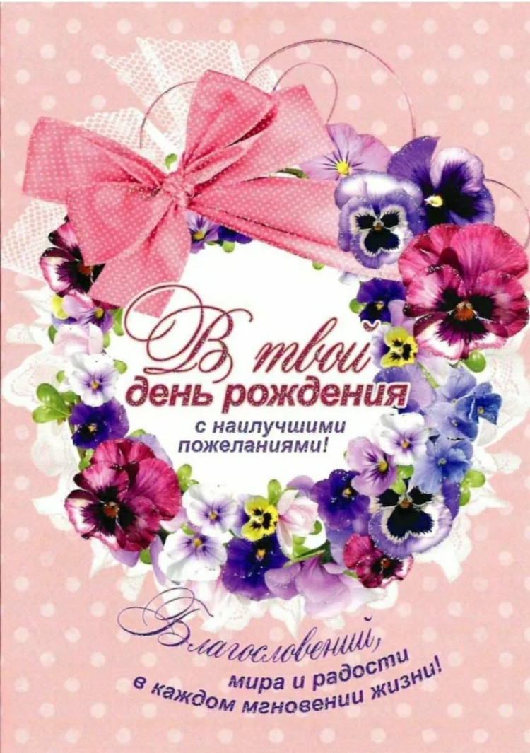 Поздравления с днём рождения ма