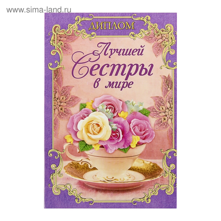 Желаю огромного счастья