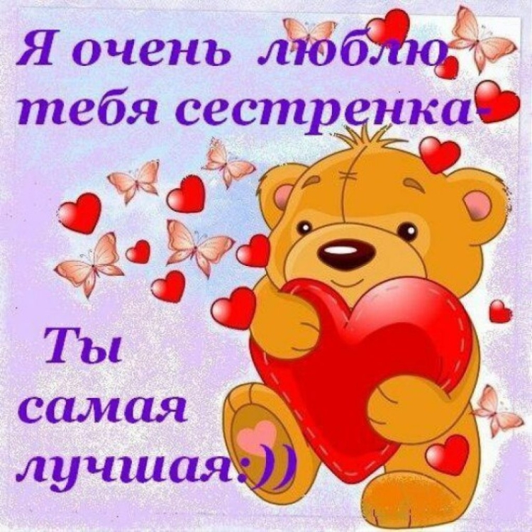 С днём рождения сестра