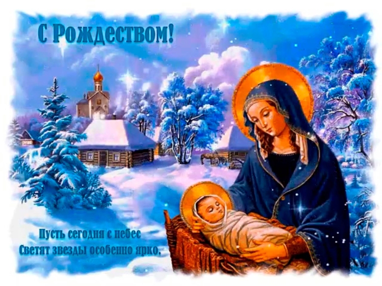 Открытки с Рождеством 7 января