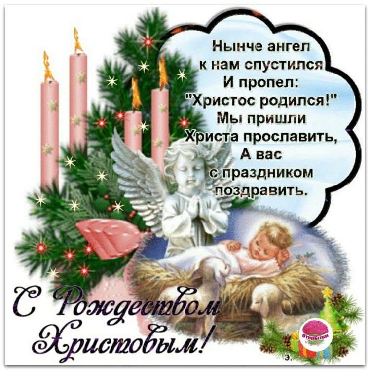 С Рождеством вас