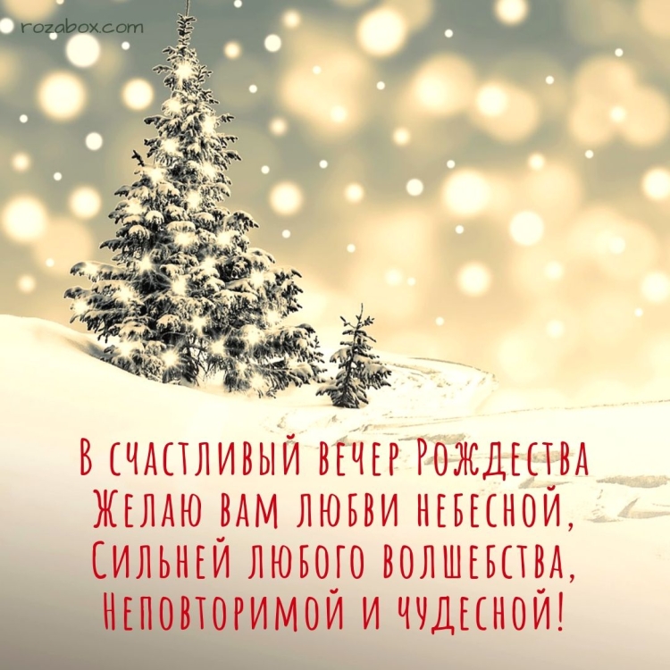 Креативное поздравление с Рождеством