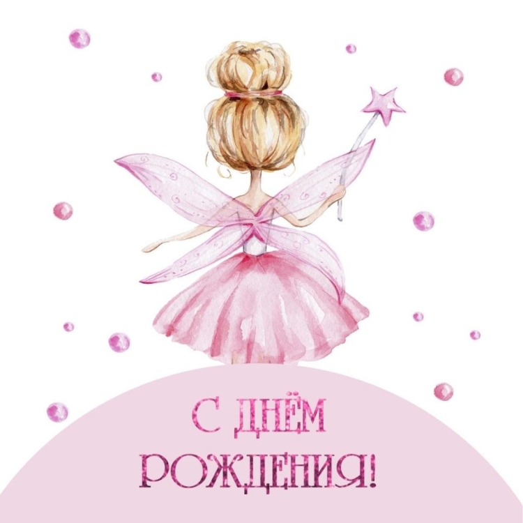 С днём рождения девушке стильные