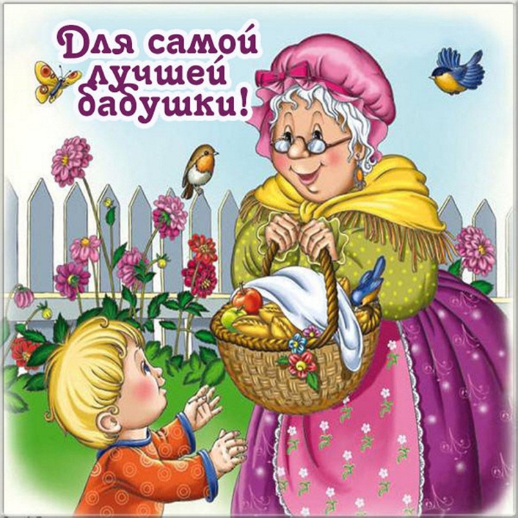Красивые открытки для внучки от бабушки