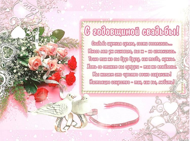 4 Года свадьбы поздравления
