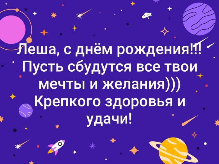 С днем рождения алексей викторович открытка