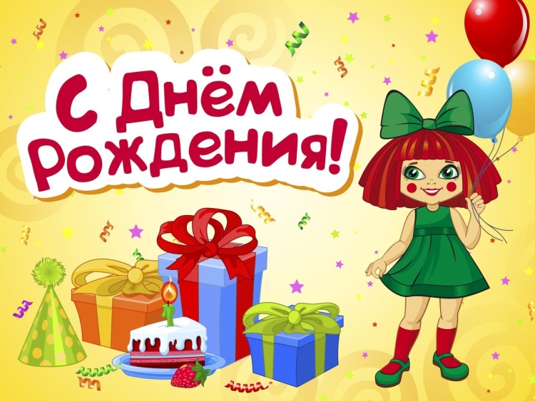 Поздравления с днём рождения Анита