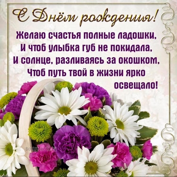 Открытки с днём рождения цветы красивые женские