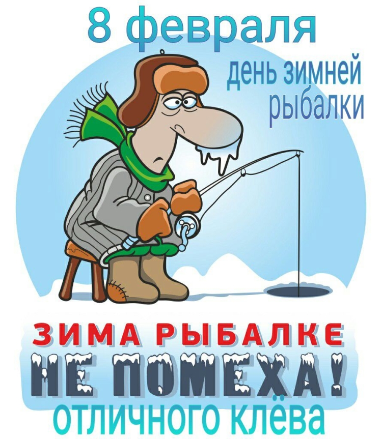 День рыбака