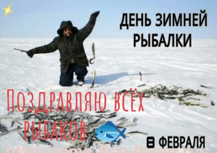 Открытка удачной рыбалки