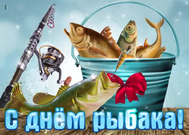 Веселый Рыбак с удочкой