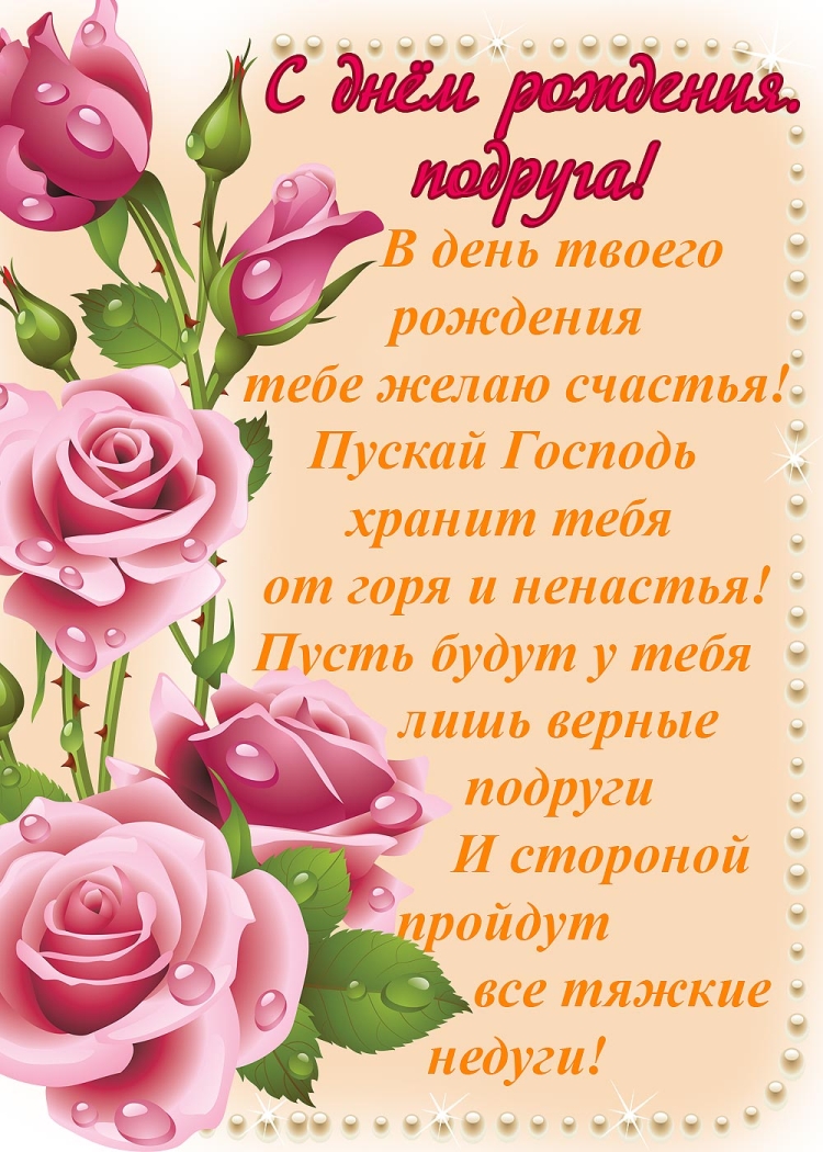 Поздравления с днём рождения Ирине