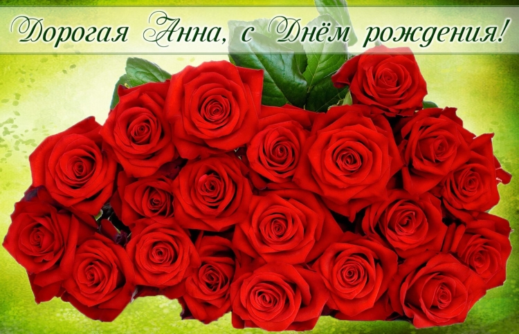 С днем рождения