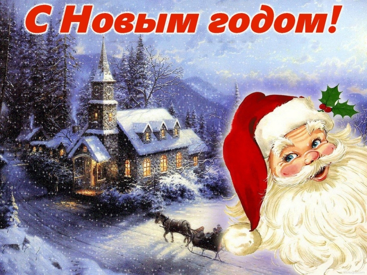 Новогодняя открытка