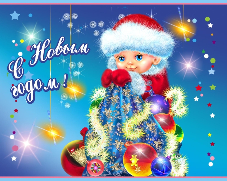 Открытка в новый год