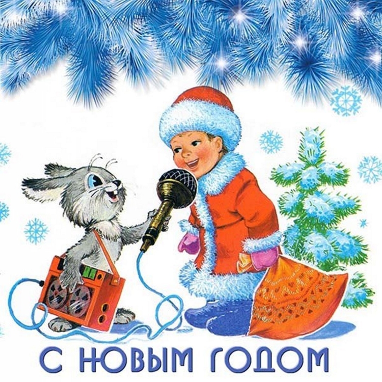 Зарубин с новым годом 1985