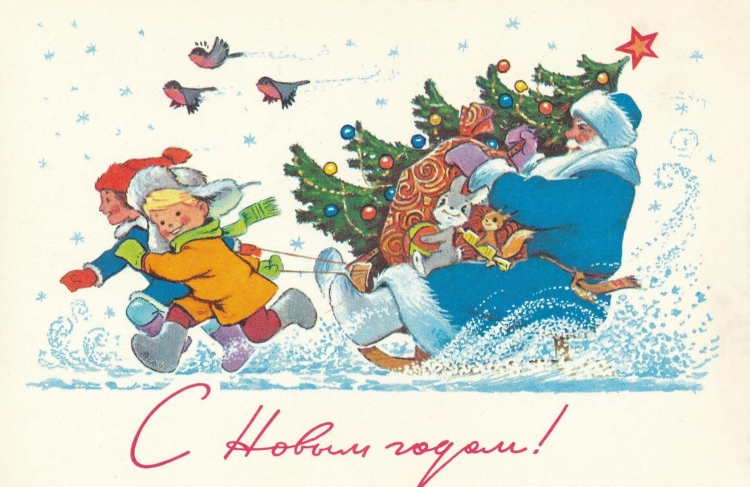 Новогодняя открытка